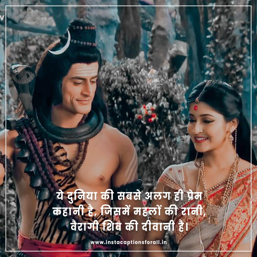 relationship shiv parvati love quotes in hindi